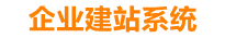 安庆企业网站建设